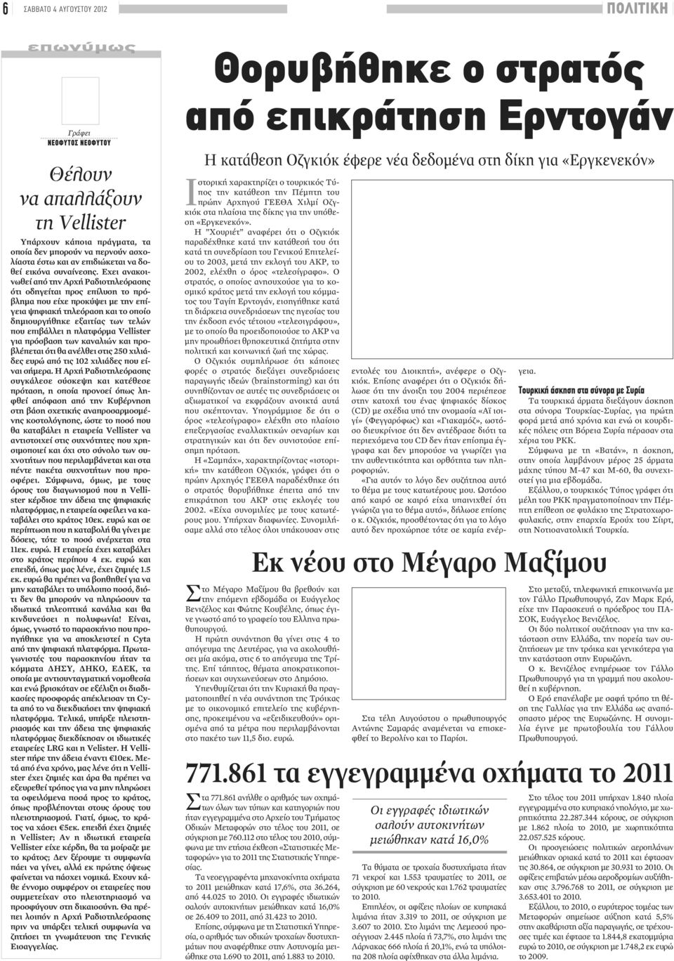 Εχει ανακοινωθεί από την Αρχή Ραδιοτηλεόρασης ότι οδηγείται προς επίλυση το πρόβλημα που είχε προκύψει με την επίγεια ψηφιακή τηλεόραση και το οποίο δημιουργήθηκε εξαιτίας των τελών που επιβάλλει η