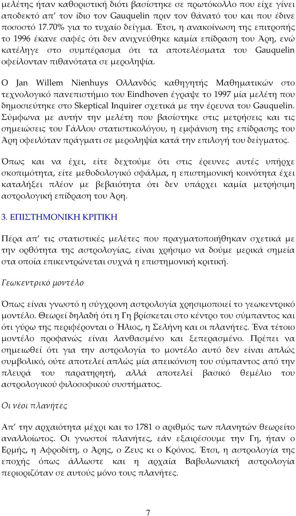 Ο Jan Willem Nienhuys Ολλανδός καθηγητής Μαθηματικών στο τεχνολογικό πανεπιστήμιο του Eindhoven έγραψε το 1997 μία μελέτη που δημοσιεύτηκε στο Skeptical Inquirer σχετικά με την έρευνα του Gauquelin.