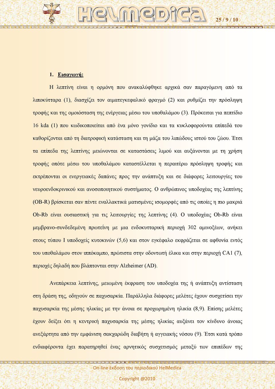 Πρόκειται για πεπτίδιο 16 kda (1) που κωδικοποιείται από ένα μόνο γονίδιο και τα κυκλοφορούντα επίπεδά του καθορίζονται από τη διατροφική κατάσταση και τη μάζα του λιπώδους ιστού του ζώου.