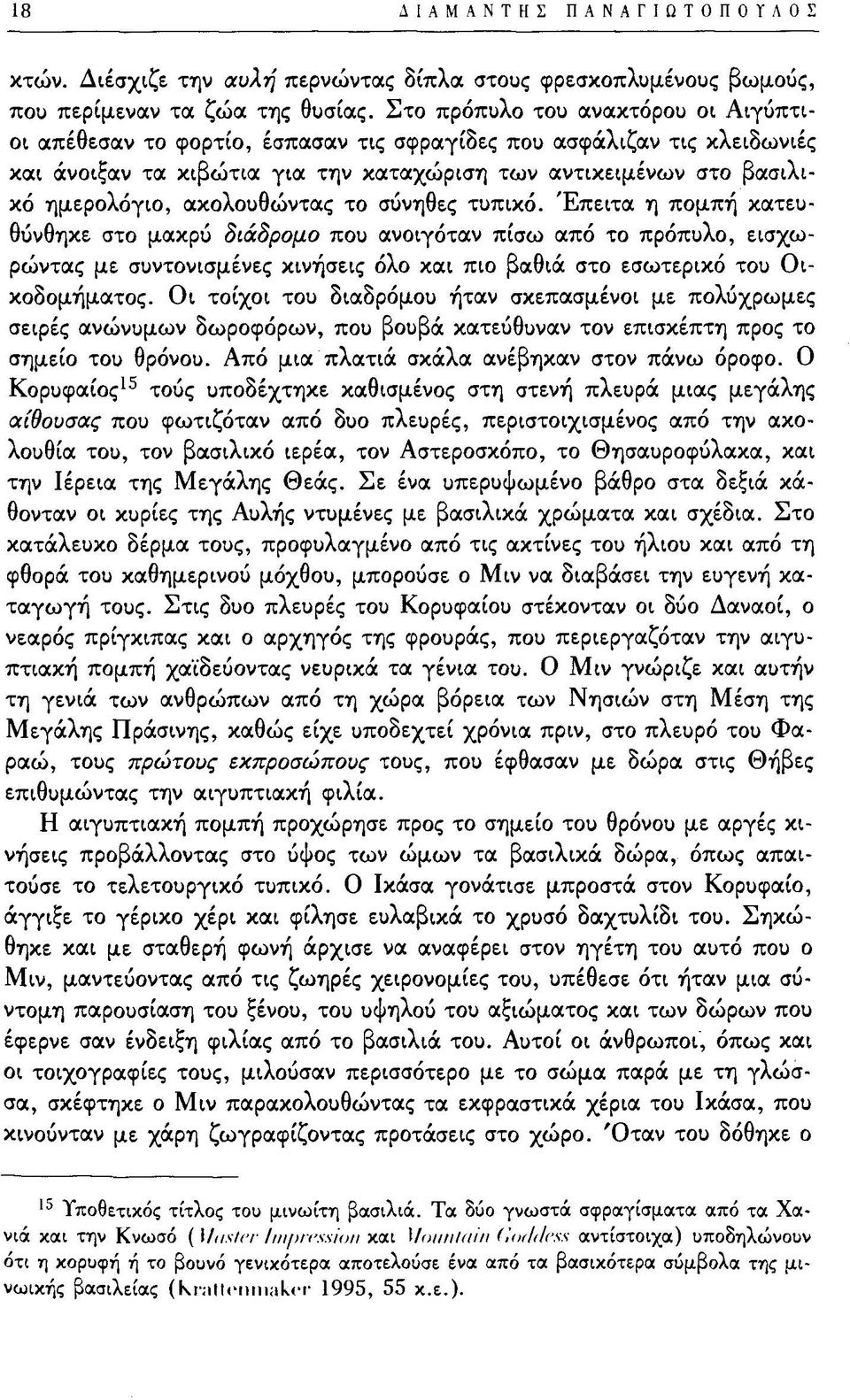 ακολουθώντας το σύνηθες τυπικό.