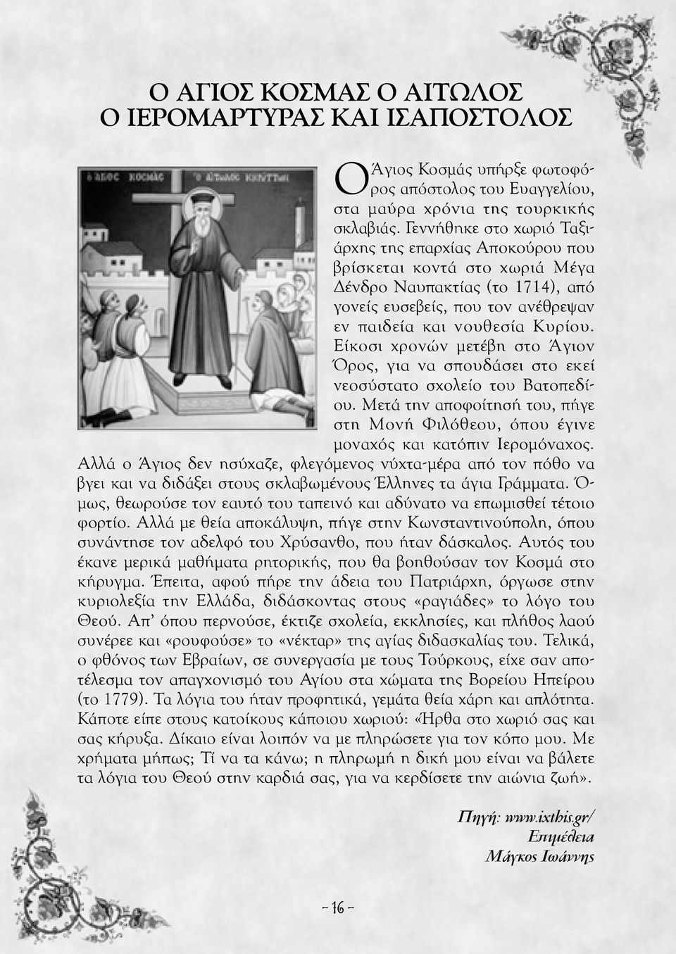 Είκοσι χρονών μετέβη στο Άγιον Όρος, για να σπουδάσει στο εκεί νεοσύστατο σχολείο του Βατοπεδίου. Μετά την αποφοίτησή του, πήγε στη Μονή Φιλόθεου, όπου έγινε μοναχός και κατόπιν Ιερομόναχος.