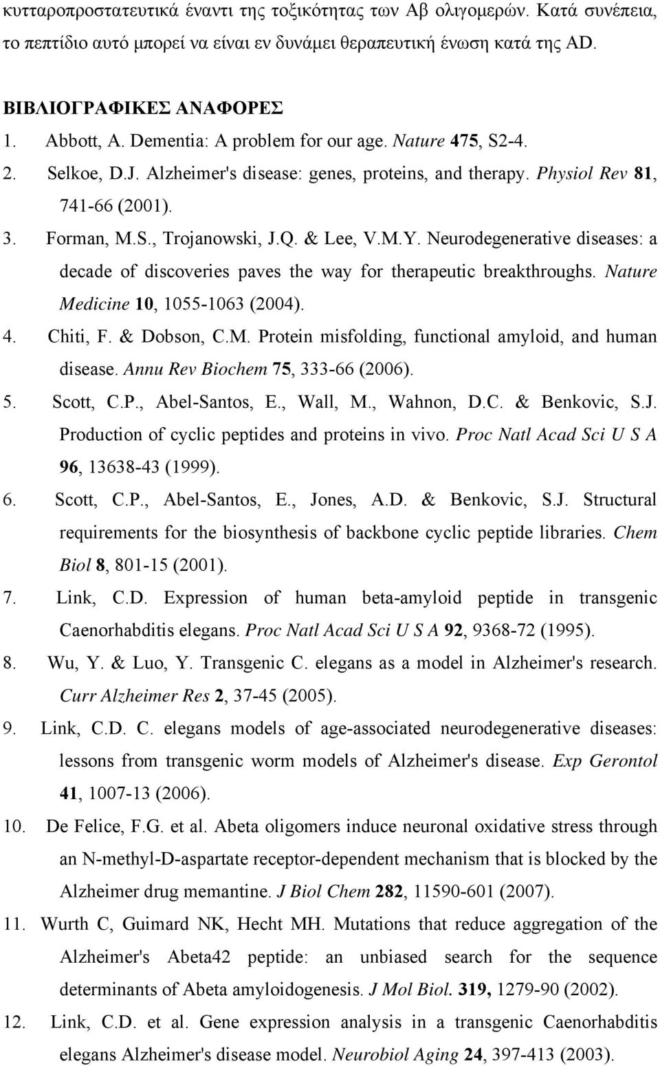 Neurodegenerative diseases: a decade of discoveries paves the way for therapeutic breakthroughs. Nature Medicine 10, 1055-1063 (2004). 4. Chiti, F. & Dobson, C.M. Protein misfolding, functional amyloid, and human disease.
