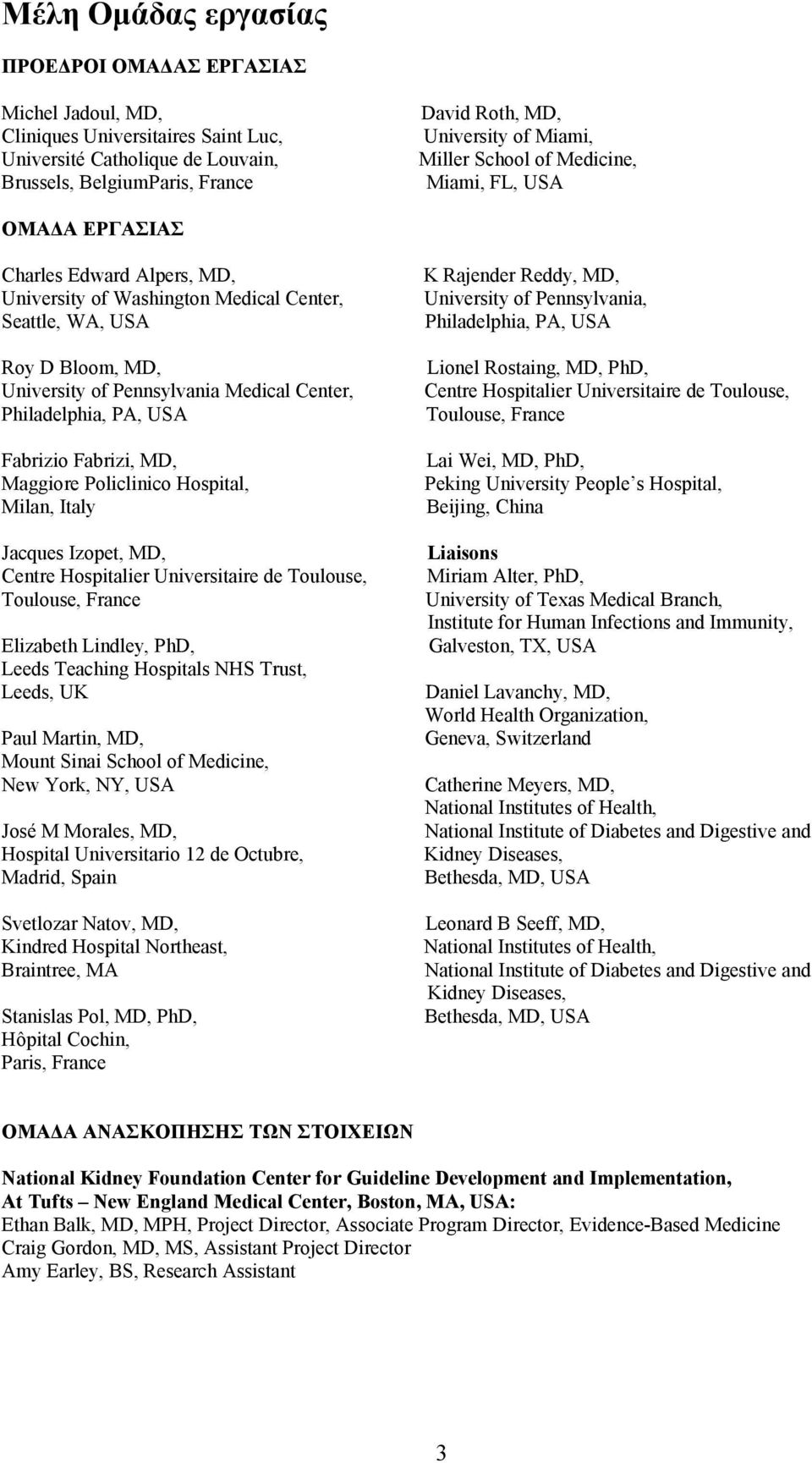 Philadelphia, PA, USA Roy D Bloom, MD, Lionel Rostaing, MD, PhD, University of Pennsylvania Medical Center, Centre Hospitalier Universitaire de Toulouse, Philadelphia, PA, USA Toulouse, France