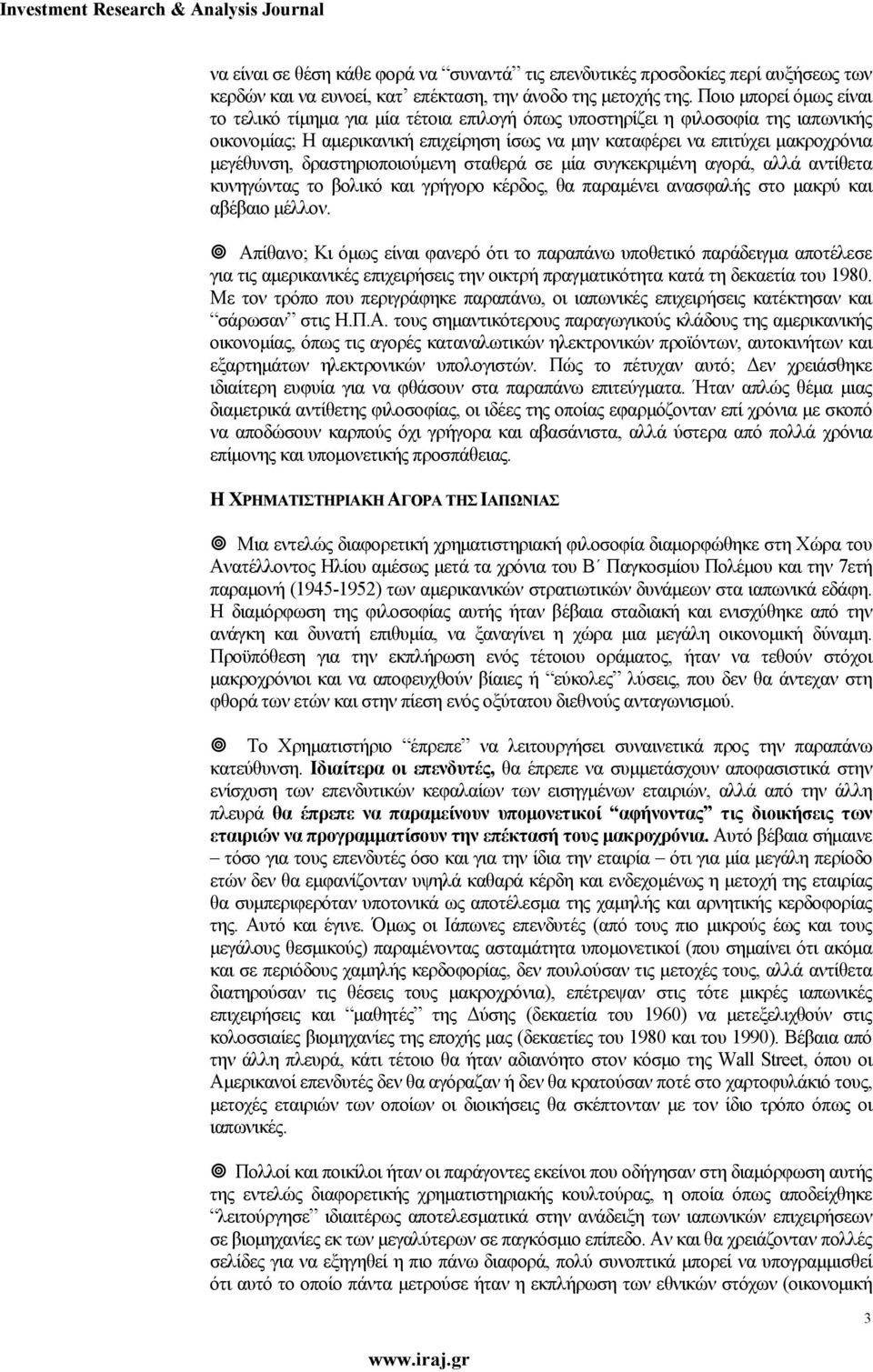 δραστηριοποιούμενη σταθερά σε μία συγκεκριμένη αγορά, αλλά αντίθετα κυνηγώντας το βολικό και γρήγορο κέρδος, θα παραμένει ανασφαλής στο μακρύ και αβέβαιο μέλλον.