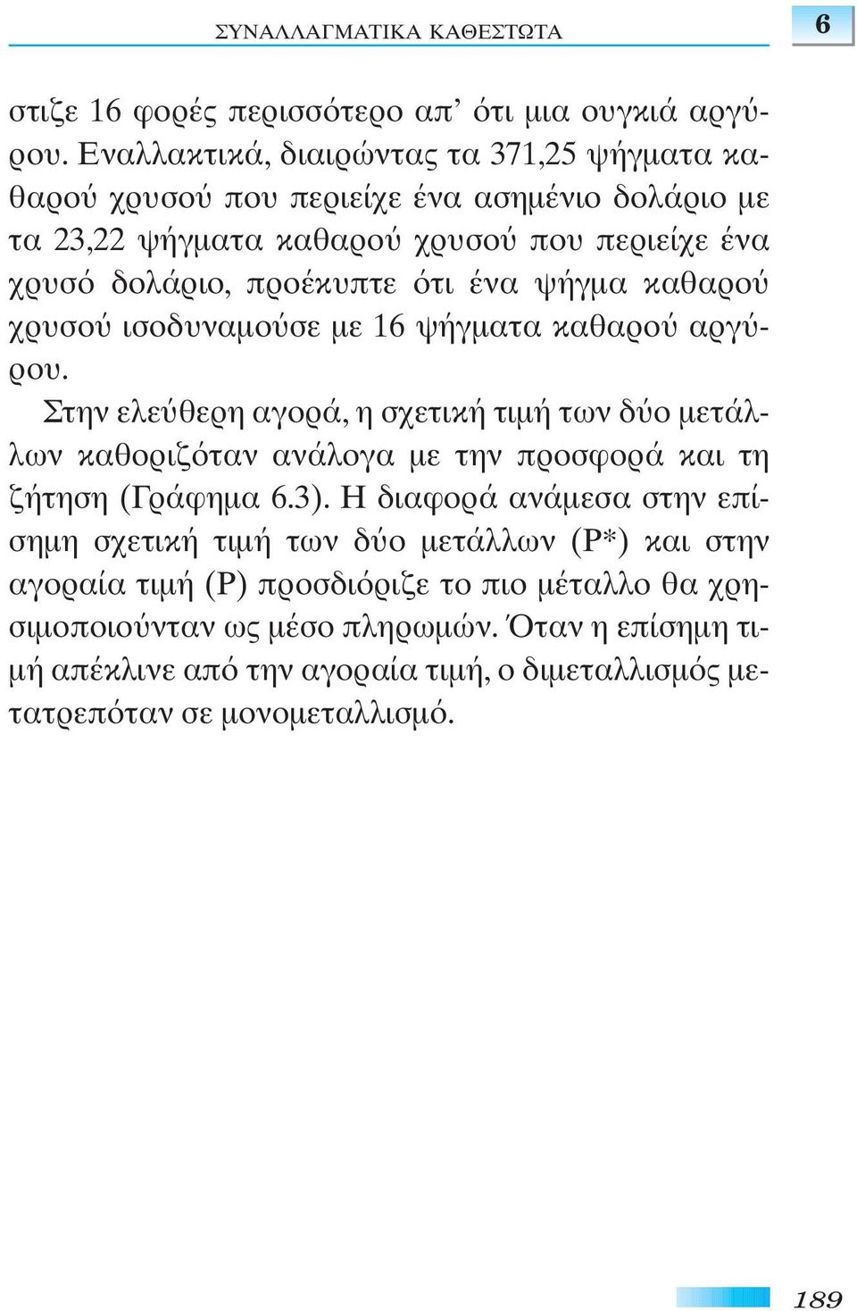 ψήγµα καθαρο χρυσο ισοδυναµο σε µε 16 ψήγµατα καθαρο αργ ρου.