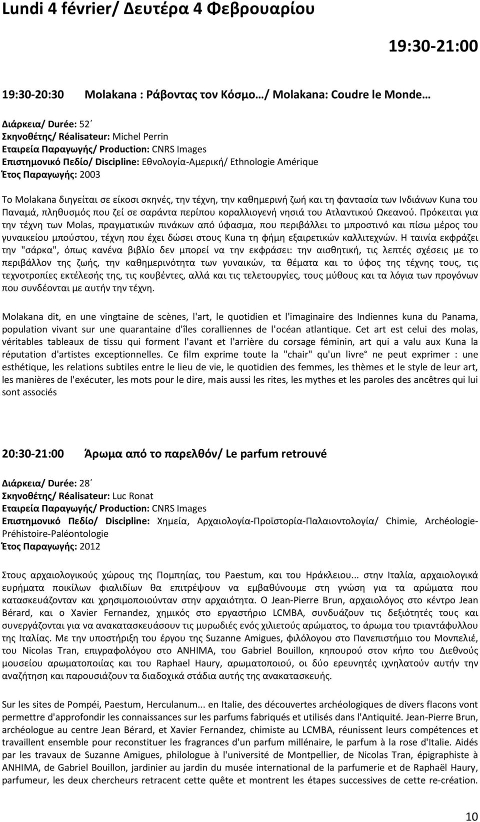 φαντασία των Ινδιάνων Kuna του Παναμά, πληθυσμός που ζεί σε σαράντα περίπου κοραλλιογενή νησιά του Ατλαντικού Ωκεανού.