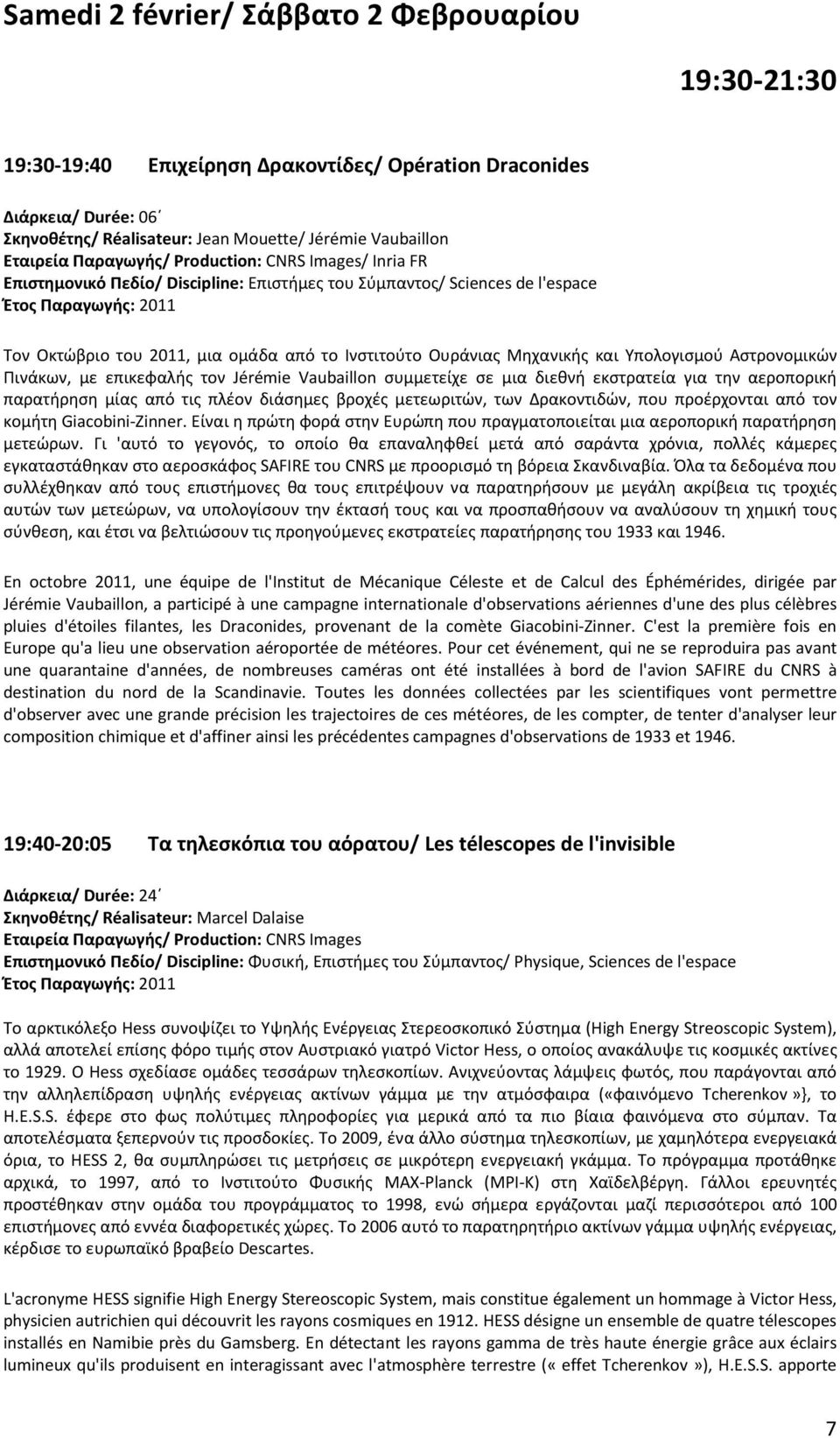 Ουράνιας Μηχανικής και Υπολογισμού Αστρονομικών Πινάκων, με επικεφαλής τον Jérémie Vaubaillon συμμετείχε σε μια διεθνή εκστρατεία για την αεροπορική παρατήρηση μίας από τις πλέον διάσημες βροχές