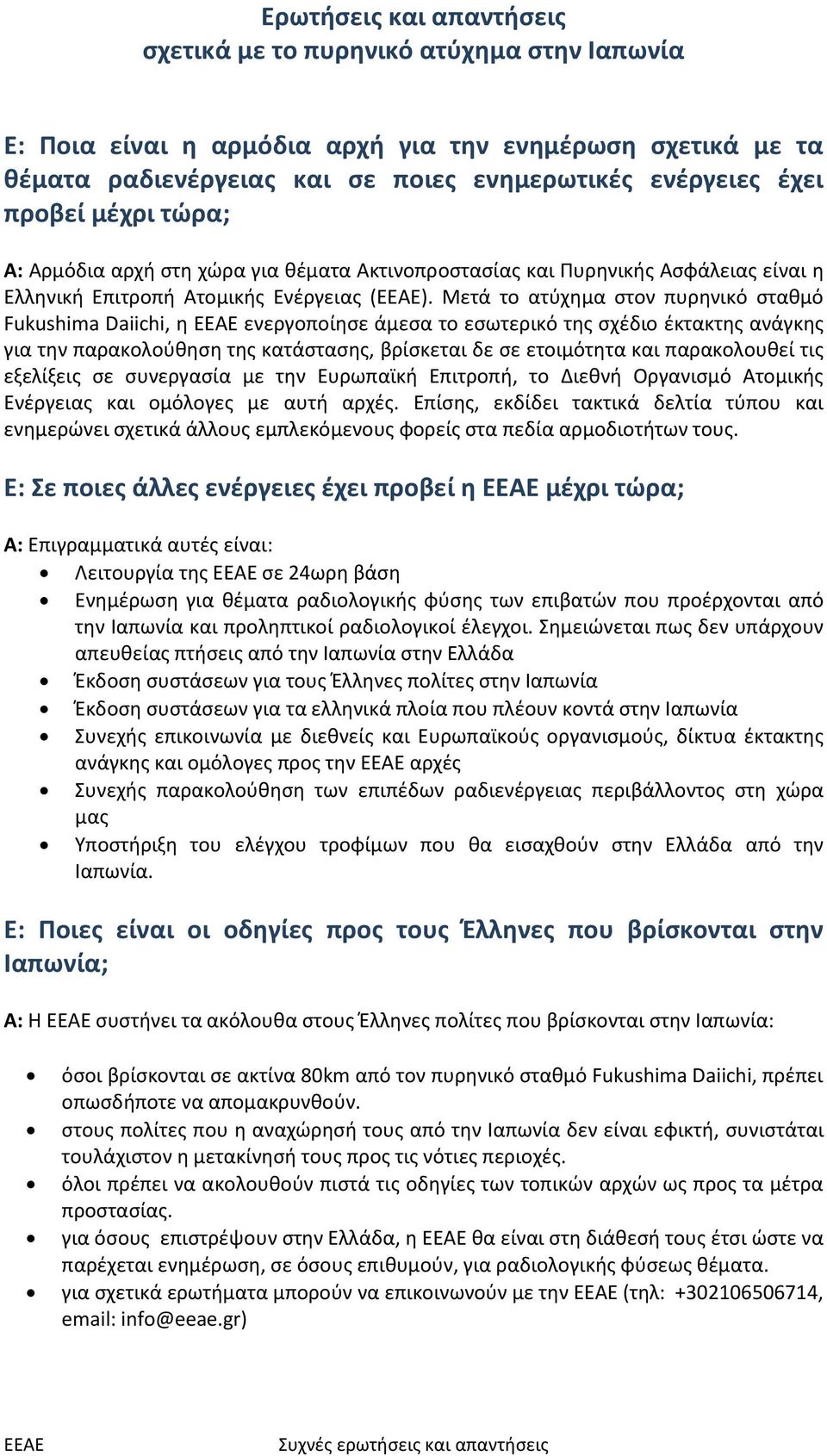 Μετά το ατύχημα στον πυρηνικό σταθμό Fukushima Daiichi, η ενεργοποίησε άμεσα το εσωτερικό της σχέδιο έκτακτης ανάγκης για την παρακολούθηση της κατάστασης, βρίσκεται δε σε ετοιμότητα και παρακολουθεί