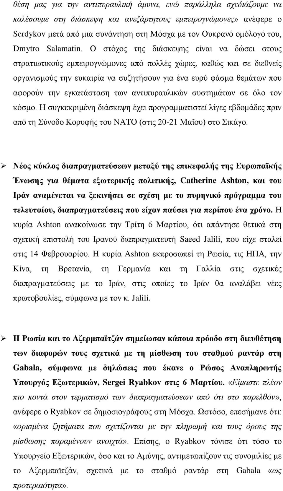 Ο στόχος της διάσκεψης είναι να δώσει στους στρατιωτικούς εμπειρογνώμονες από πολλές χώρες, καθώς και σε διεθνείς οργανισμούς την ευκαιρία να συζητήσουν για ένα ευρύ φάσμα θεμάτων που αφορούν την