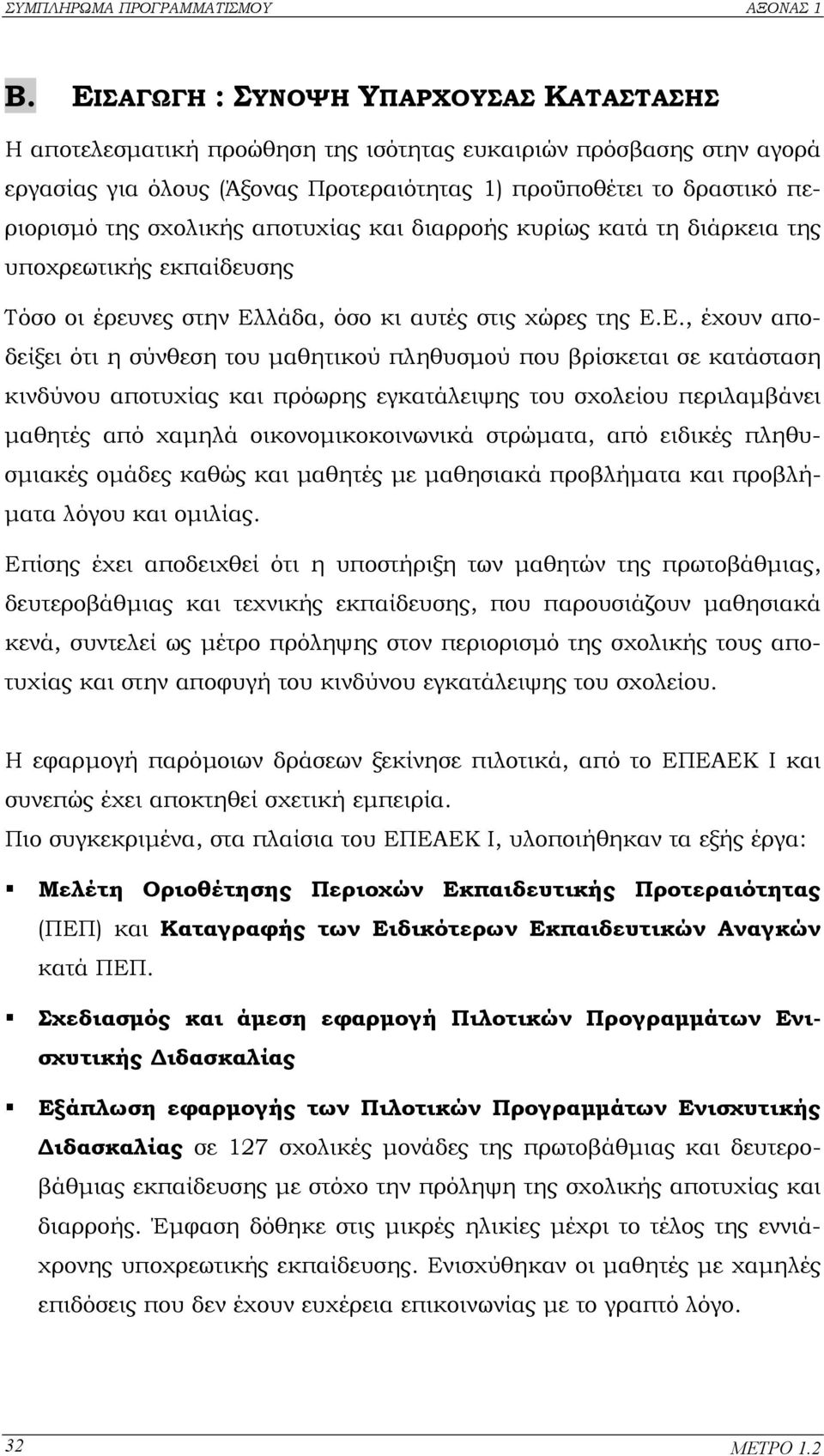 λάδα, όσο κι αυτές στις χώρες της Ε.