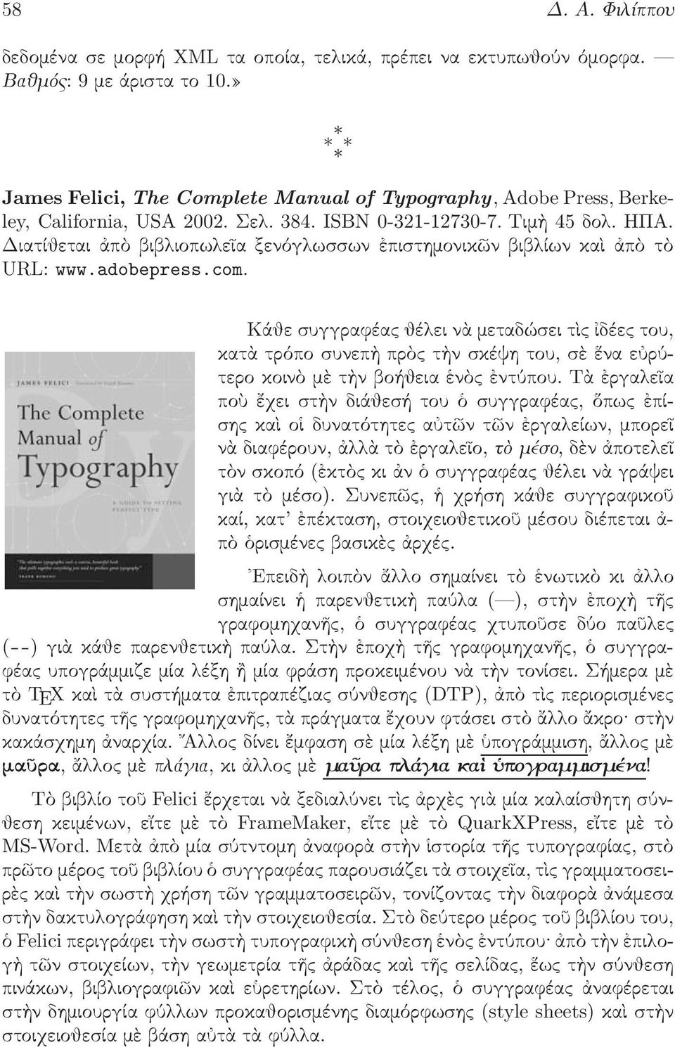 Κάθεσυγγραφέα θέ ειν µεταδώσειτ δέε του, κατ τρόποσυνεπ πρ τ νσκέψητου,σ ναε ρύτεροκοιν µ τ νβοήθεια ν ντύπου.