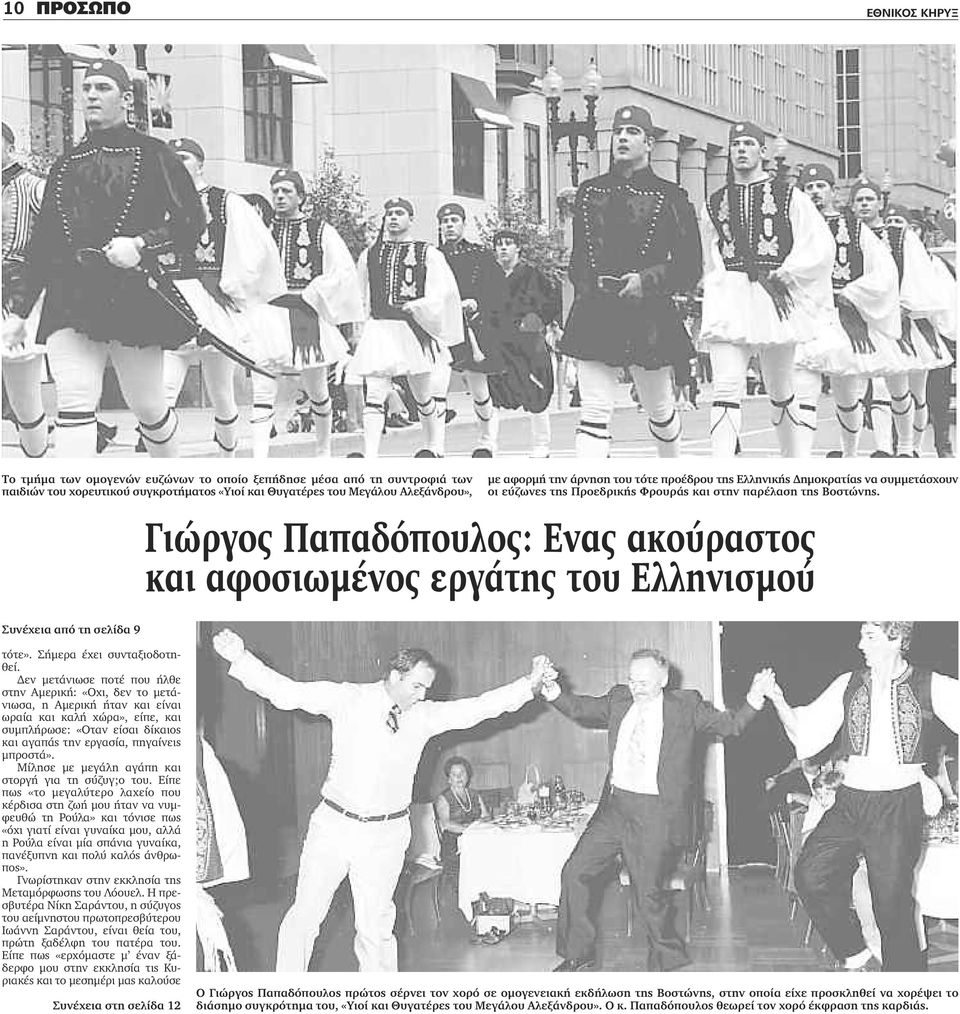Γιώργος Παπαδόπουλος: Ενας ακούραστος και αφοσιωμένος εργάτης του Ελληνισμού Συνέχεια από τη σελίδα 9 τότε». Σήμερα έχει συνταξιοδοτηθεί.