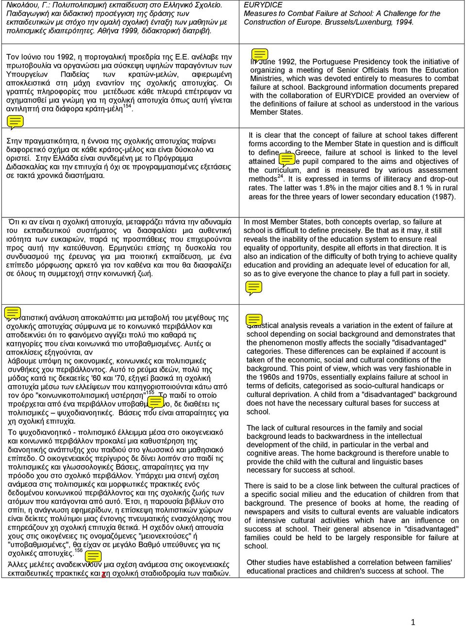 EURYDICE Measures to Combat Failure at School: A Challenge for the Construction of Europe. Brussels/Luxenburg, 1994. Σνλ Ινύλην ηνπ 1992, ε πνξηνγαιηθή πξνεδξία ηεο Δ.