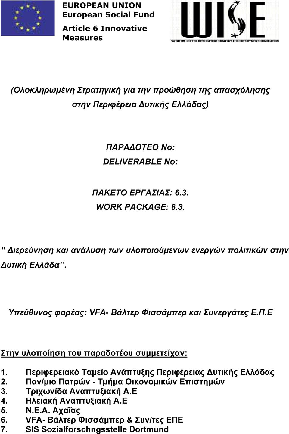 Υπεύθυνος φορέας: VFA- Βάλτερ Φισσάµπερ και Συνεργάτες Ε.Π.Ε Στην υλοποίηση του παραδοτέου συµµετείχαν: 1. Περιφερειακό Ταµείο Ανάπτυξης Περιφέρειας υτικής Ελλάδας 2.