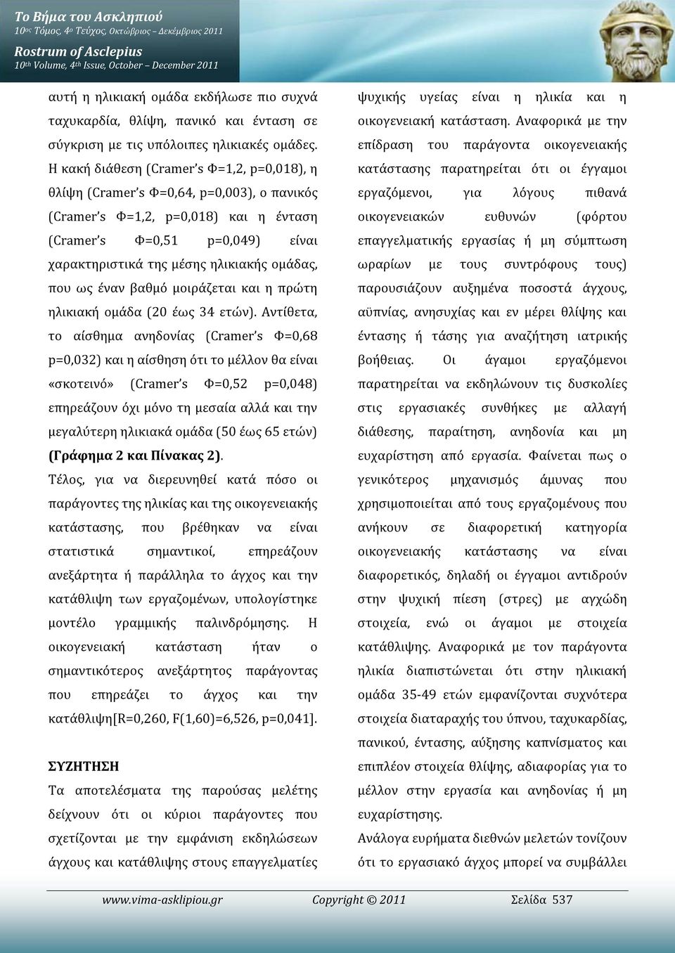 Η κακή διάθεση (Cramer s Φ=1,2, p=0,018), η θλίψη (Cramer s Φ=0,64, p=0,003), ο πανικός (Cramer s Φ=1,2, p=0,018) και η ένταση (Cramer s Φ=0,51 p=0,049) είναι χαρακτηριστικά της μέσης ηλικιακής