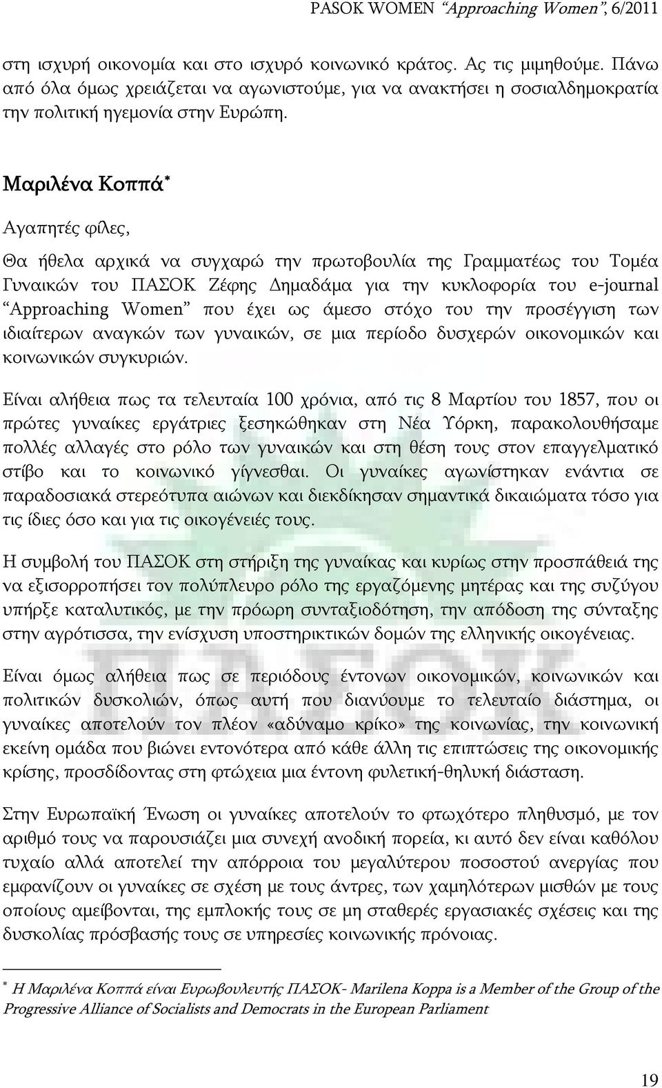 άμεσο στόχο του την προσέγγιση των ιδιαίτερων αναγκών των γυναικών, σε μια περίοδο δυσχερών οικονομικών και κοινωνικών συγκυριών.