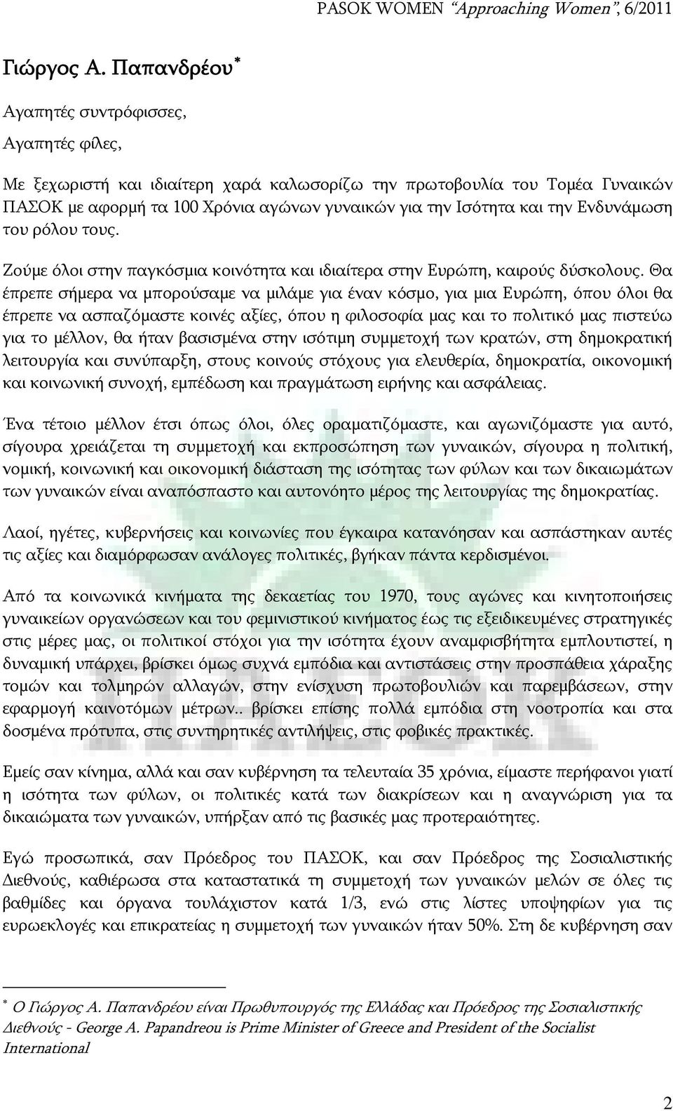 Ενδυνάμωση του ρόλου τους. Ζούμε όλοι στην παγκόσμια κοινότητα και ιδιαίτερα στην Ευρώπη, καιρούς δύσκολους.