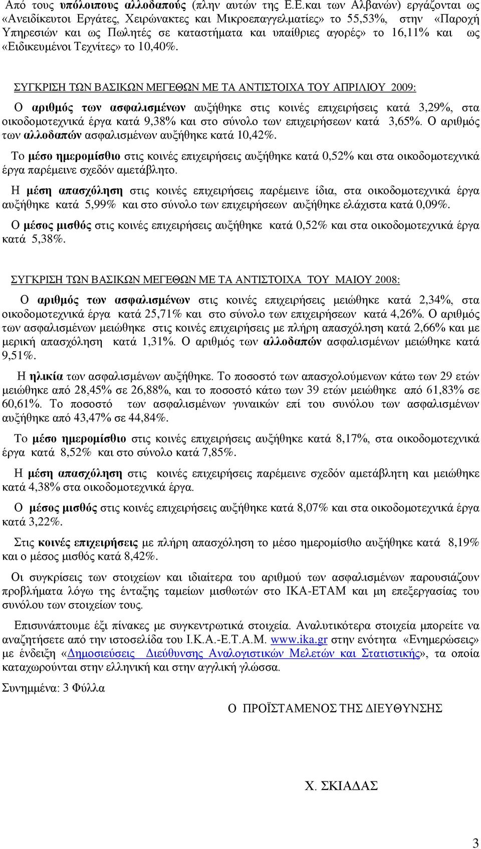 «Δηδηθεπκέλνη Σερλίηεο» ην 10,40.