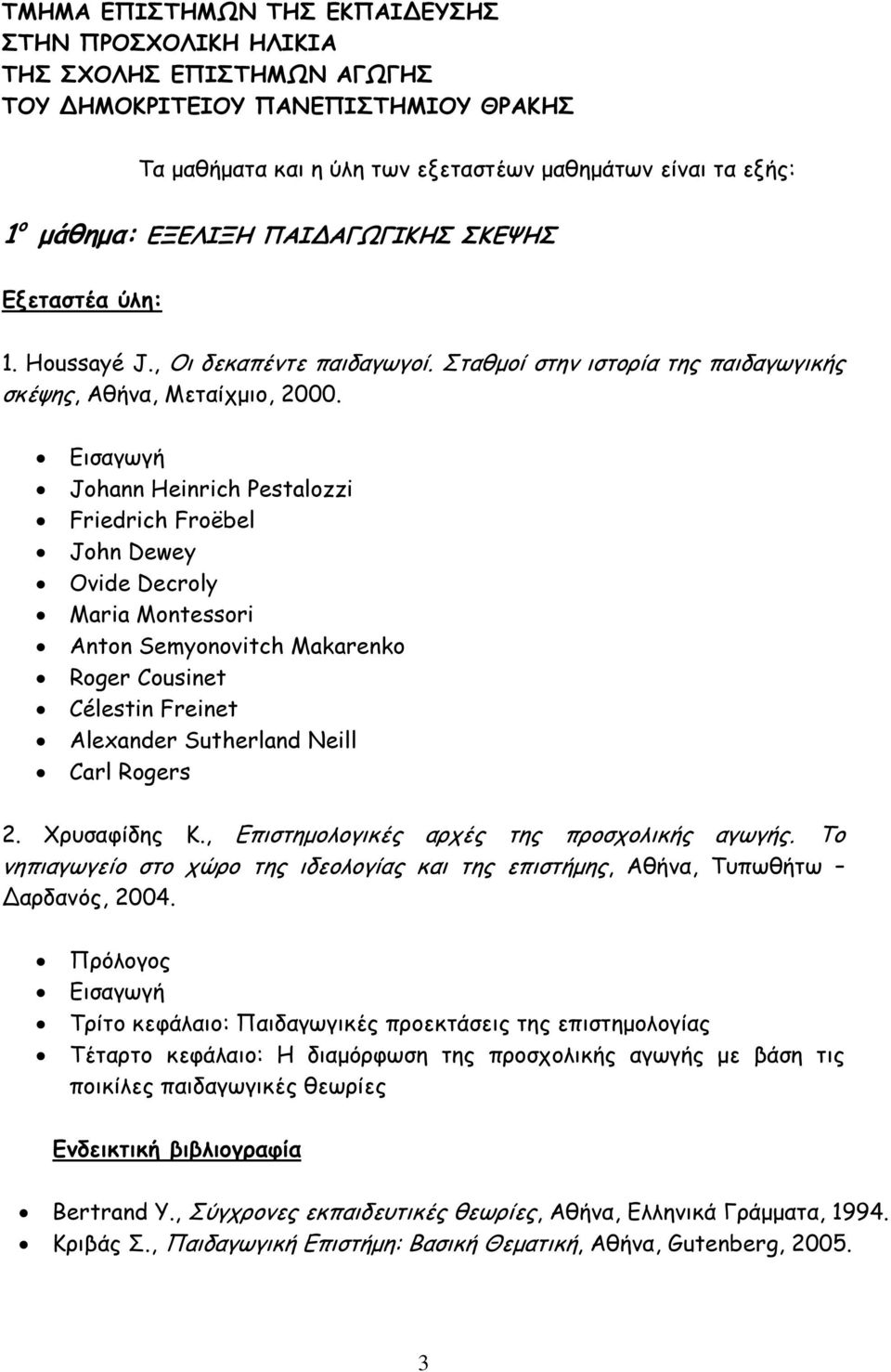 Εισαγωγή Johann Heinrich Pestalozzi Friedrich Froëbel John Dewey Ovide Decroly Maria Montessori Anton Semyonovitch Makarenko Roger Cousinet Célestin Freinet Alexander Sutherland Neill Carl Rogers 2.