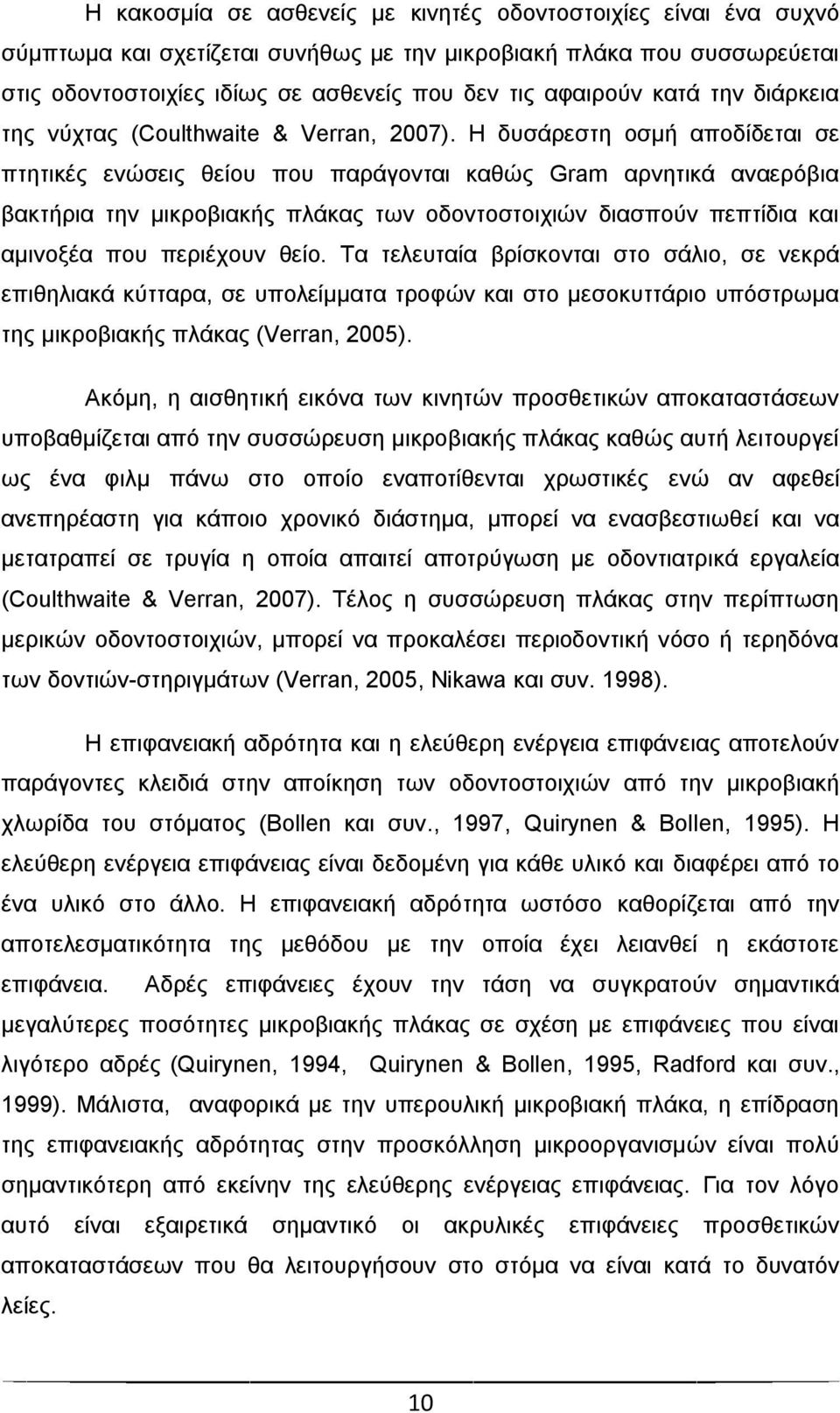 Ζ δπζάξεζηε νζκή απνδίδεηαη ζε πηεηηθέο ελψζεηο ζείνπ πνπ παξάγνληαη θαζψο Gram αξλεηηθά αλαεξφβηα βαθηήξηα ηελ κηθξνβηαθήο πιάθαο ησλ νδνληνζηνηρηψλ δηαζπνχλ πεπηίδηα θαη ακηλνμέα πνπ πεξηέρνπλ ζείν.