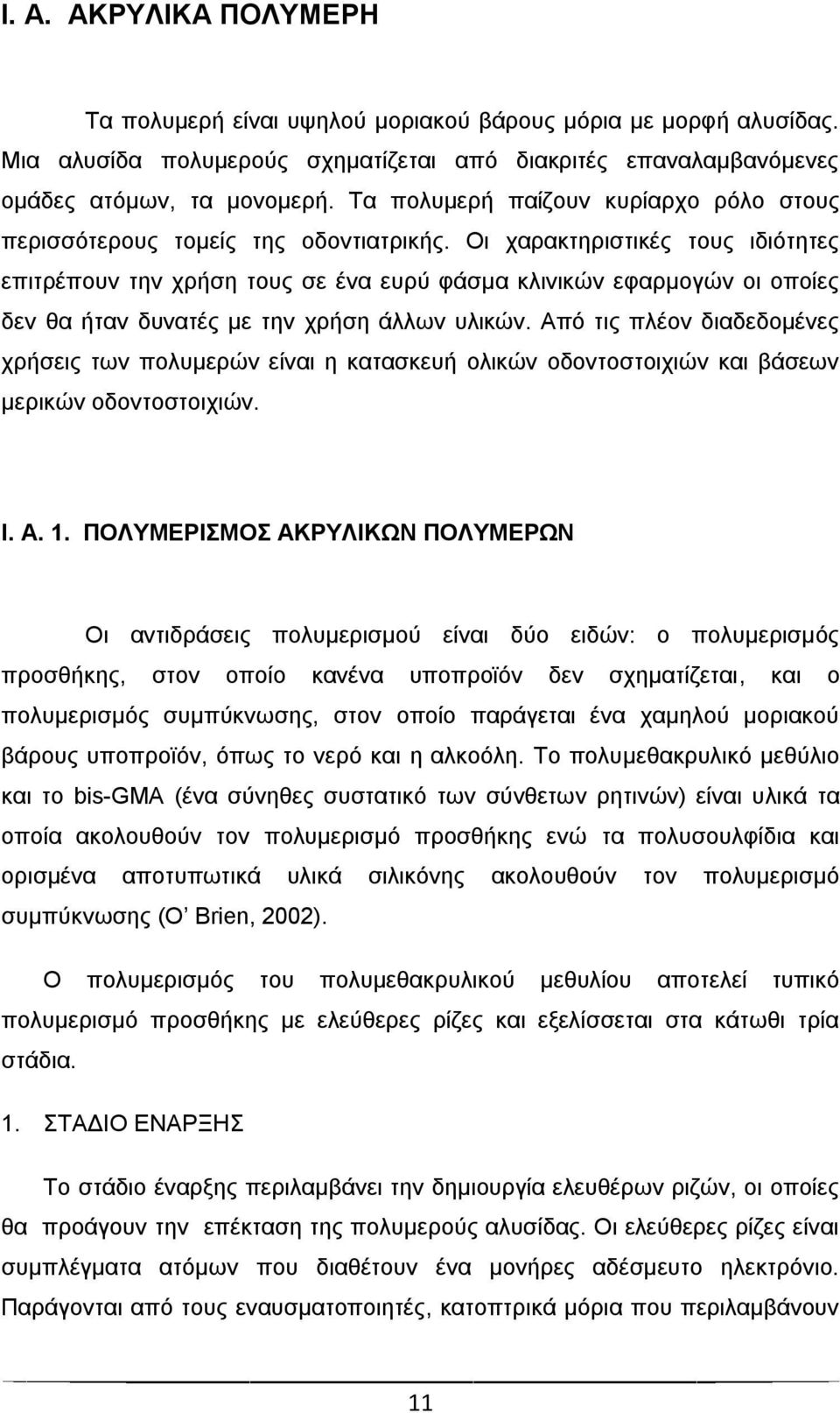 Οη ραξαθηεξηζηηθέο ηνπο ηδηφηεηεο επηηξέπνπλ ηελ ρξήζε ηνπο ζε έλα επξχ θάζκα θιηληθψλ εθαξκνγψλ νη νπνίεο δελ ζα ήηαλ δπλαηέο κε ηελ ρξήζε άιισλ πιηθψλ.