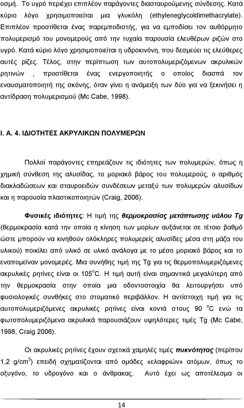 Καηά θχξην ιφγν ρξεζηκνπνηείηαη ε πδξνθηλφλε, πνπ δεζκεχεη ηηο ειεχζεξεο απηέο ξίδεο.