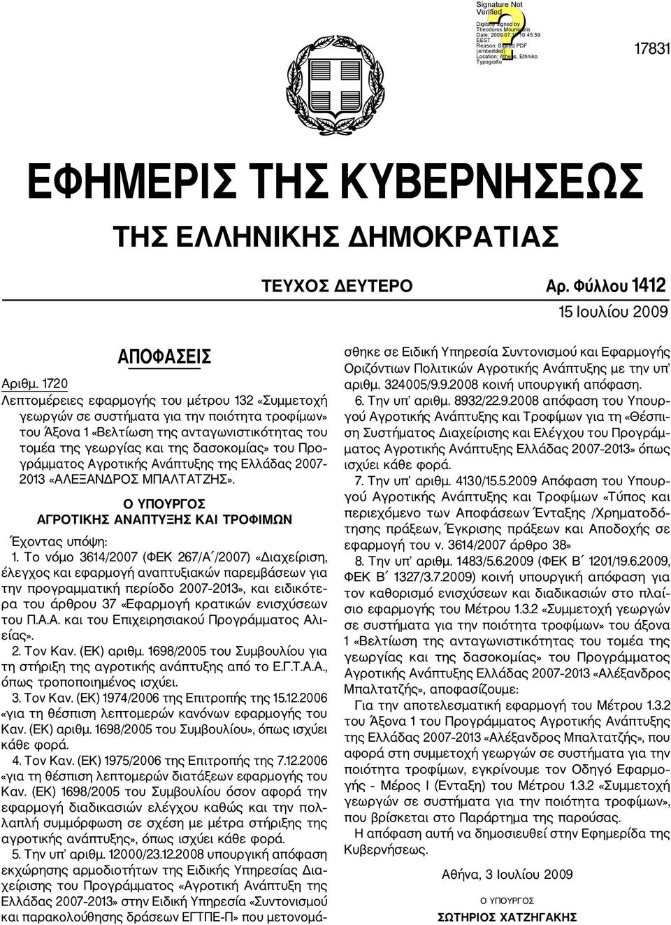 γράμματος Αγροτικής Ανάπτυξης της Ελλάδας 2007 2013 «ΑΛΕΞΑΝΔΡΟΣ ΜΠΑΛΤΑΤΖΗΣ». Ο ΥΠΟΥΡΓΟΣ ΑΓΡΟΤΙΚΗΣ ΑΝΑΠΤΥΞΗΣ ΚΑΙ ΤΡΟΦΙΜΩΝ Έχοντας υπόψη: 1.