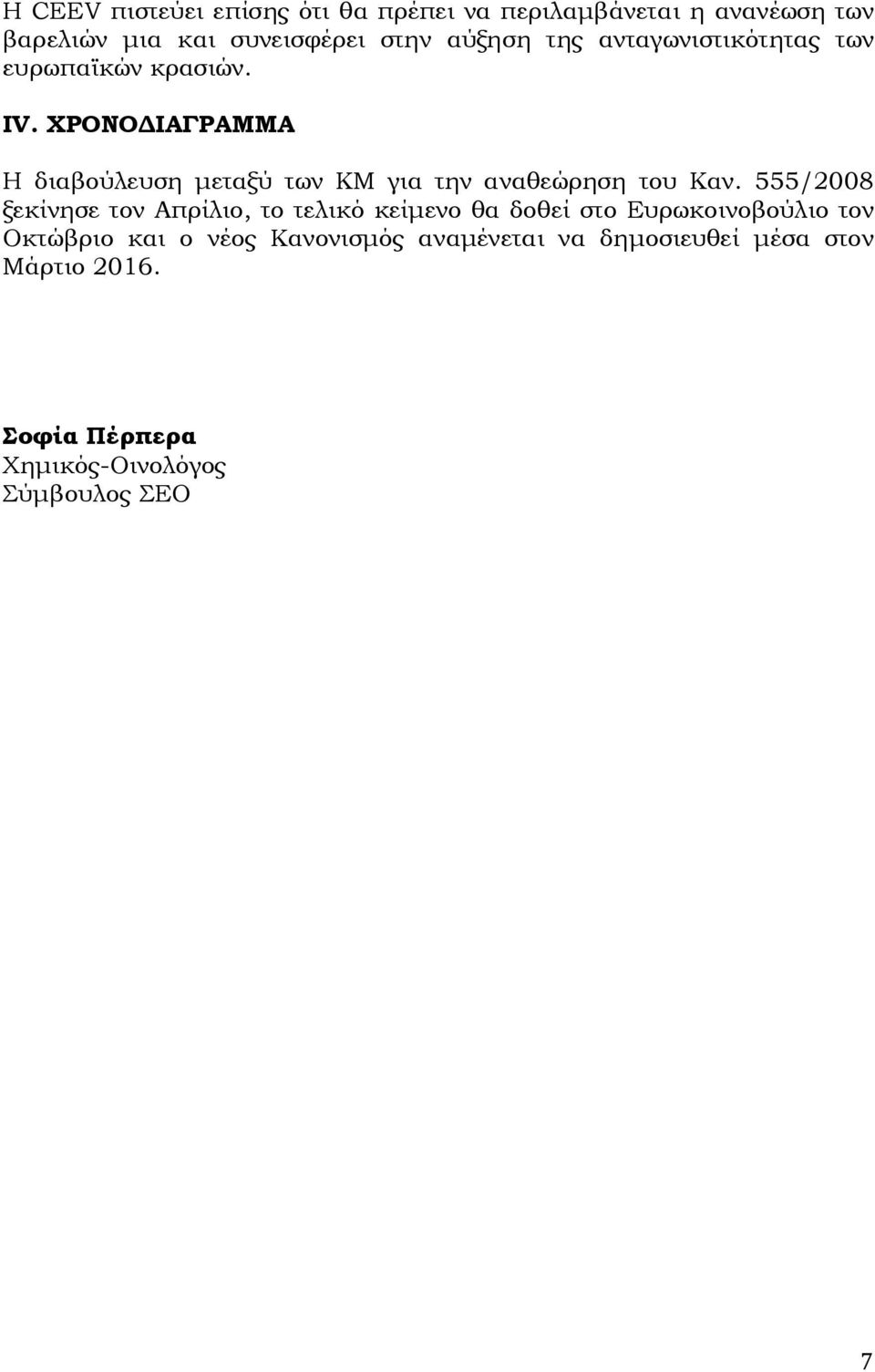 ΧΡΟΝΟΔΙΑΓΡΑΜΜΑ Η διαβούλευση μεταξύ των ΚΜ για την αναθεώρηση του Καν.
