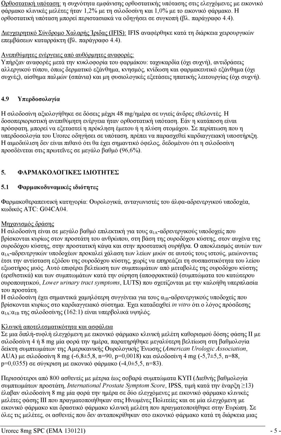 Διεγχειρητικό Σύνδρομο Χαλαρής Ίριδας (IFIS): IFIS αναφέρθηκε κατά τη διάρκεια χειρουργικών επεμβάσεων καταρράκτη (βλ. παράγραφο 4.4).