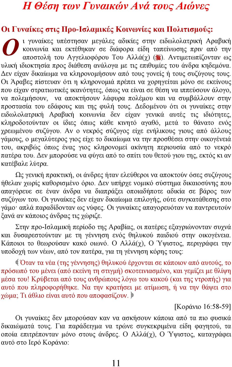 Δεν είχαν δικαίωμα να κληρονομήσουν από τους γονείς ή τους συζύγους τους.