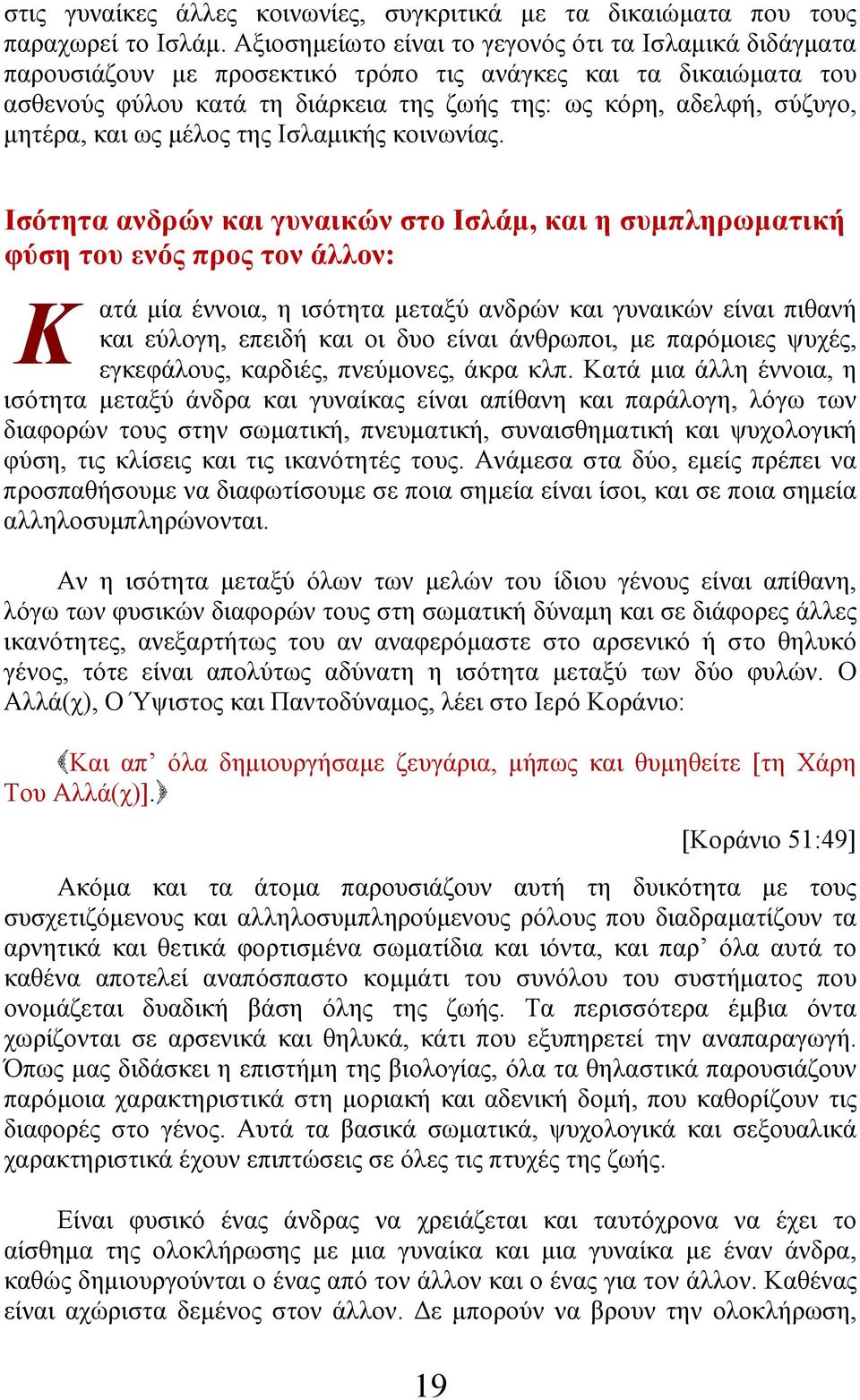 μητέρα, και ως μέλος της Ισλαμικής κοινωνίας.