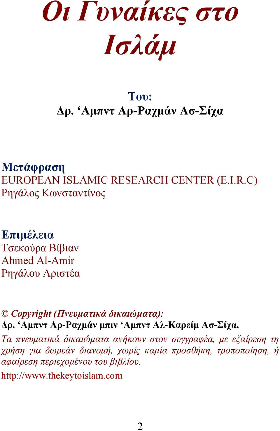 SEARCH CENTER (E.I.R.C) Ρηγάλος Κωνσταντίνος Επιμέλεια Τσεκούρα Βίβιαν Ahmed Αl-Amir Ρηγάλου Αριστέα Copyright