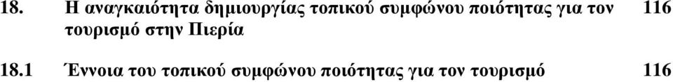 στην Πιερία 116 18.