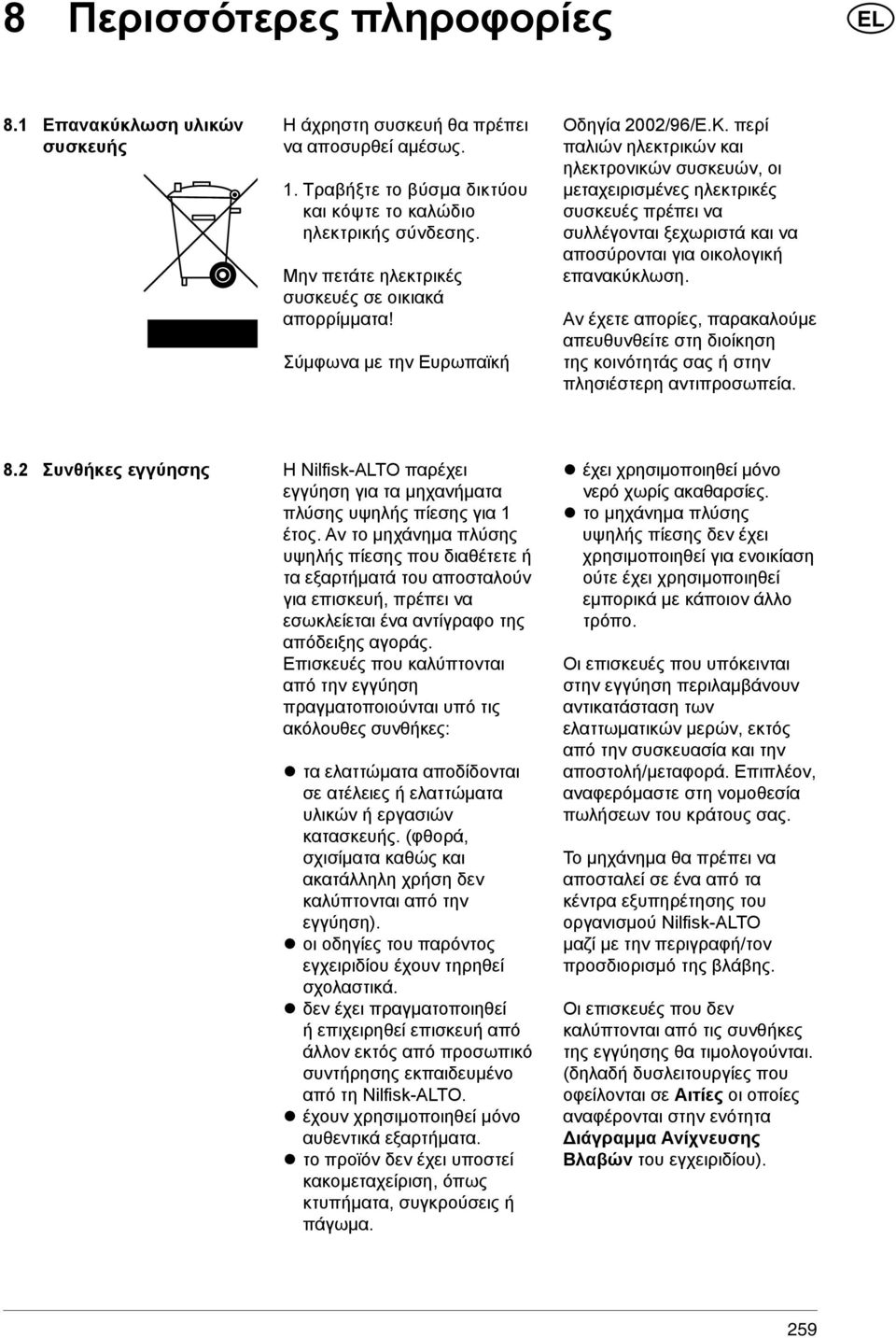 περί παλιών ηλεκτρικών και ηλεκτρονικών συσκευών, οι μεταχειρισμένες ηλεκτρικές συσκευές πρέπει να συλλέγονται ξεχωριστά και να αποσύρονται για οικολογική επανακύκλωση.