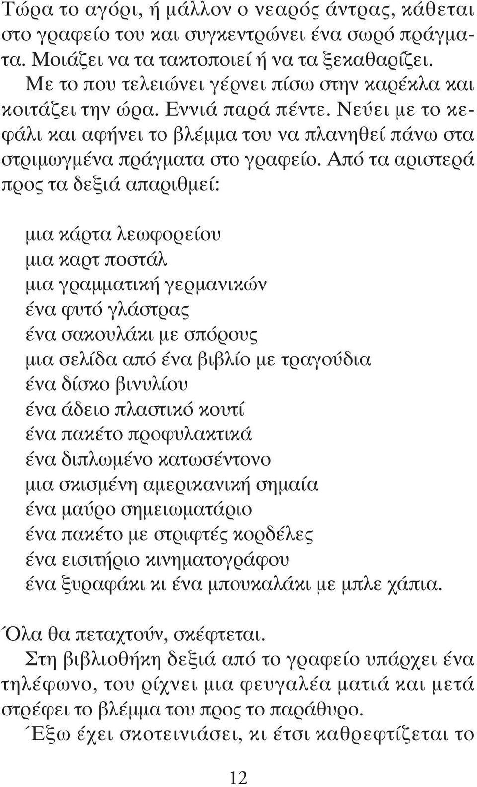 Από τα αριστερά προς τα δεξιά απαριθμεί: μια κάρτα λεωφορείου μια καρτ ποστάλ μια γραμματική γερμανικών ένα φυτό γλάστρας ένα σακουλάκι με σπόρους μια σελίδα από ένα βιβλίο με τραγούδια ένα δίσκο