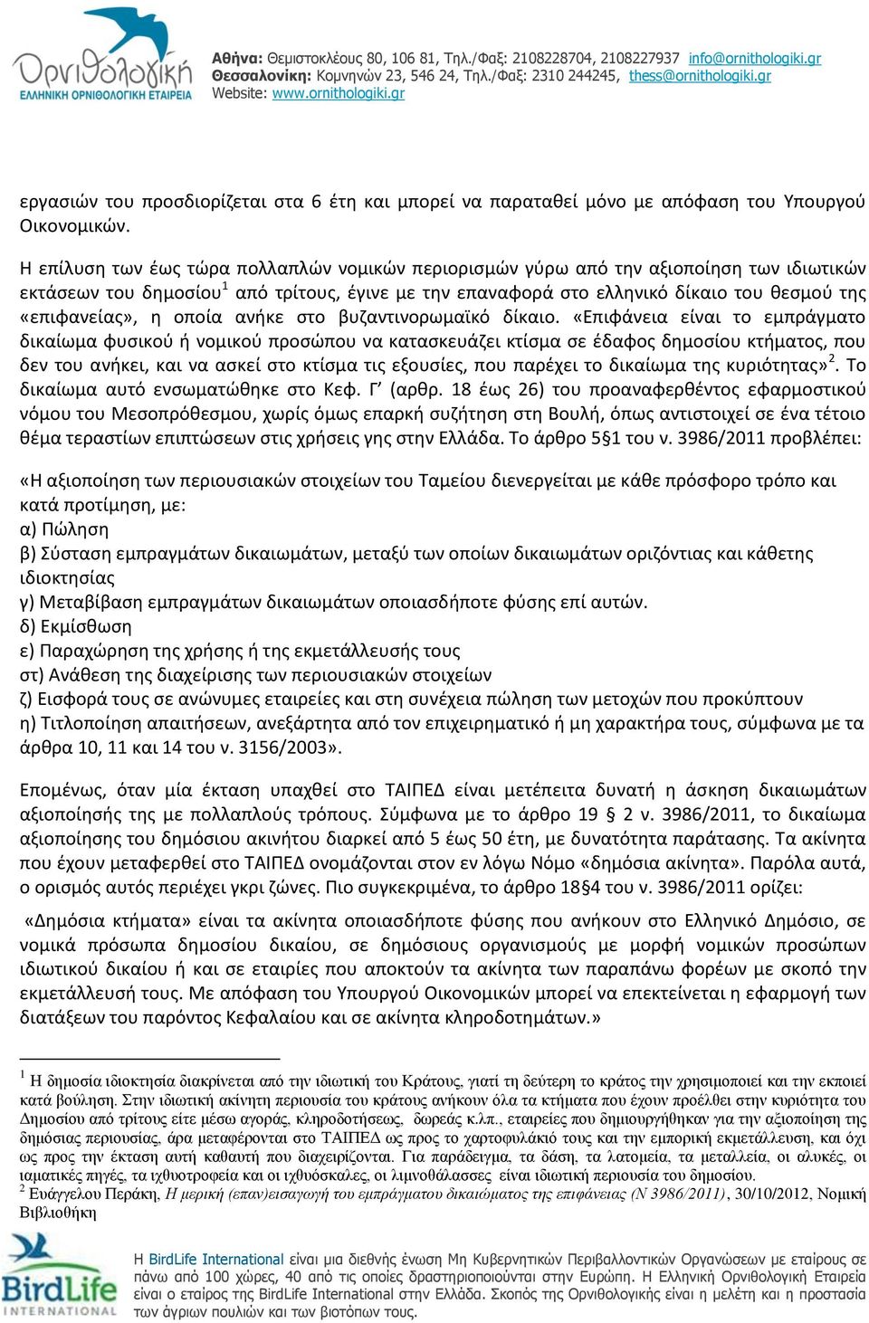 η οποία ανήκε στο βυζαντινορωμαϊκό δίκαιο.