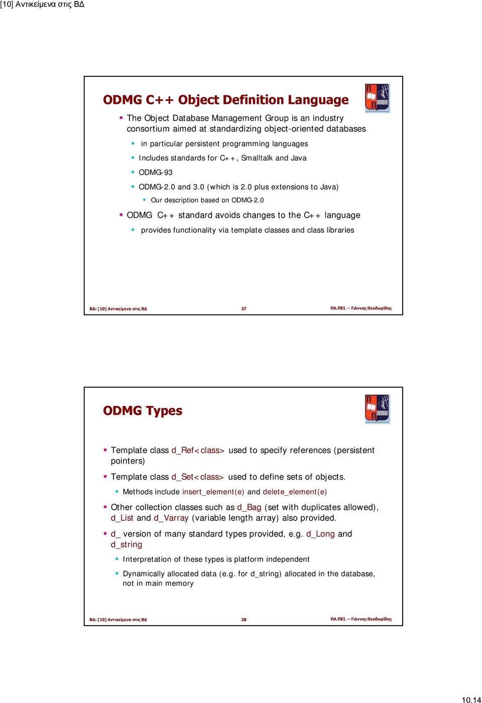 0 ODMG C++ standard avoids changes to the C++ language provides functionality via template classes and class libraries 27 ΠΑ.ΠΕΙ.