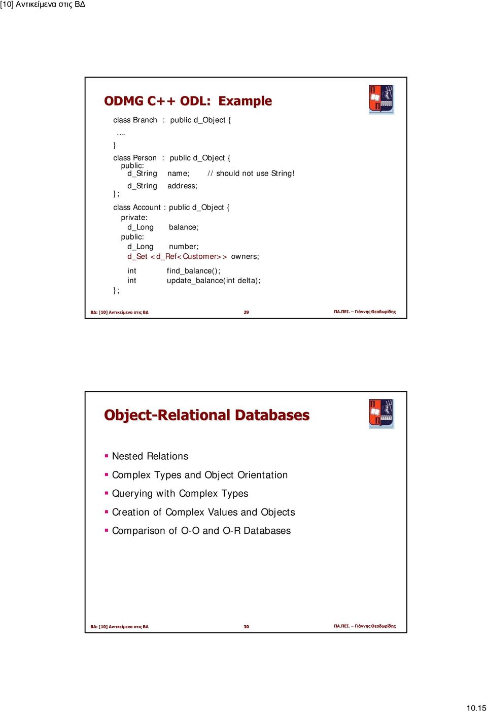 find_balance(); int update_balance(int delta); }; 29 ΠΑ.ΠΕΙ.