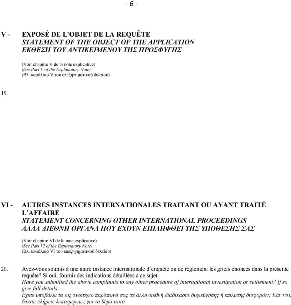 VI - AUTRES INSTANCES INTERNATIONALES TRAITANT OU AYANT TRAITÉ L AFFAIRE STATEMENT CONCERNING OTHER INTERNATIONAL PROCEEDINGS ΑΛΛΑ ΔΙΕΘΝΗ ΟΡΓΑΝΑ ΠΟΥ ΕΧΟΥΝ ΕΠΙΛΗΦΘΕΙ ΤΗΣ ΥΠΟΘΕΣΗΣ ΣΑΣ (Voir chapitre VI