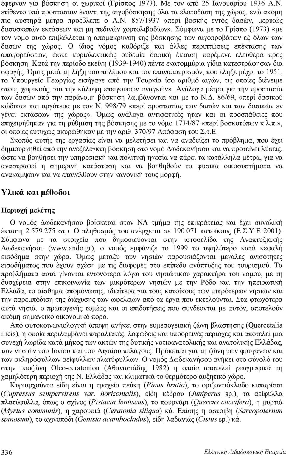 Σύμφωνα με το Γρίσπο (1973) «με τον νόμο αυτό επιβάλλεται η απομάκρυνση της βόσκησης των αιγοπροβάτων εξ όλων των δασών της χώρας.