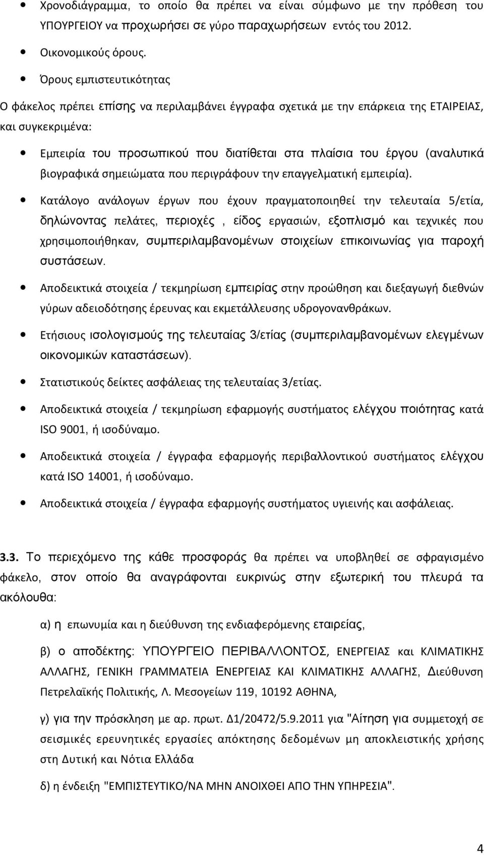 (αναλυτικά βιογραφικά σημειώματα που περιγράφουν την επαγγελματική εμπειρία).