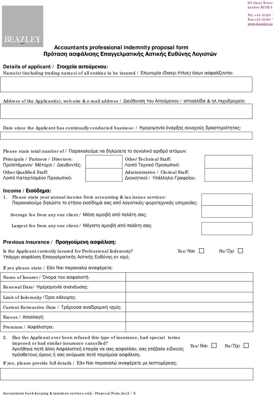entities to be insured / Επωνυμία (διακρ.τίτλος) όσων ασφαλίζονται: Address of the Applicant(s), web-site & e-mail address / Διεύθυνση του Αιτούμενου / ιστοσελίδα & ηλ.