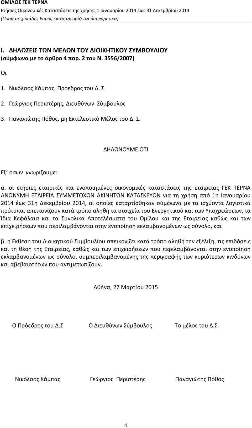 οι ετήσιες εταιρικές και ενοποιημένες οικονομικές καταστάσεις της εταιρείας ΓΕΚ ΤΕΡΝΑ ΑΝΩΝΥΜΗ ΕΤΑΙΡΕΙΑ ΣΥΜΜΕΤΟΧΩΝ ΑΚΙΝΗΤΩΝ ΚΑΤΑΣΚΕΥΩΝ για τη χρήση από 1η Ιανουαρίου 2014 έως 31η Δεκεμβρίου 2014, οι