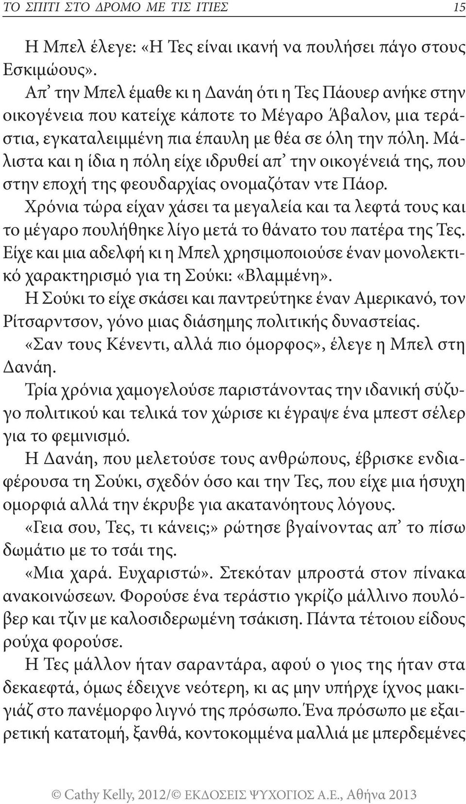 Μάλιστα και η ίδια η πόλη είχε ιδρυθεί απ την οικογένειά της, που στην εποχή της φεουδαρχίας ονομαζόταν ντε Πάορ.