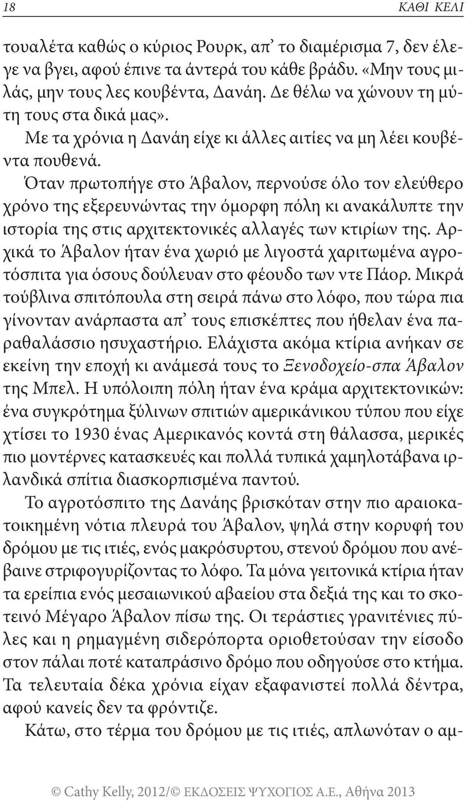 Όταν πρωτοπήγε στο Άβαλον, περνούσε όλο τον ελεύθερο χρόνο της εξερευνώντας την όμορφη πόλη κι ανακάλυπτε την ιστορία της στις αρχιτεκτονικές αλλαγές των κτιρίων της.