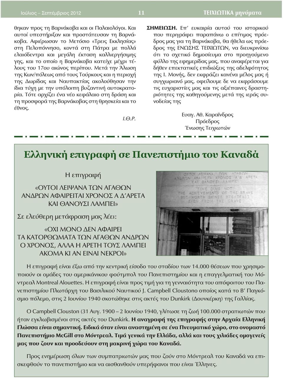 περίπου. Μετά την Άλωση της Κων/πόλεως από τους Τούρκους και η περιοχή της Δωρίδας και Ναυπακτίας ακολούθησαν την ίδια τύχη με την υπόλοιπη βυζαντινή αυτοκρατορία.