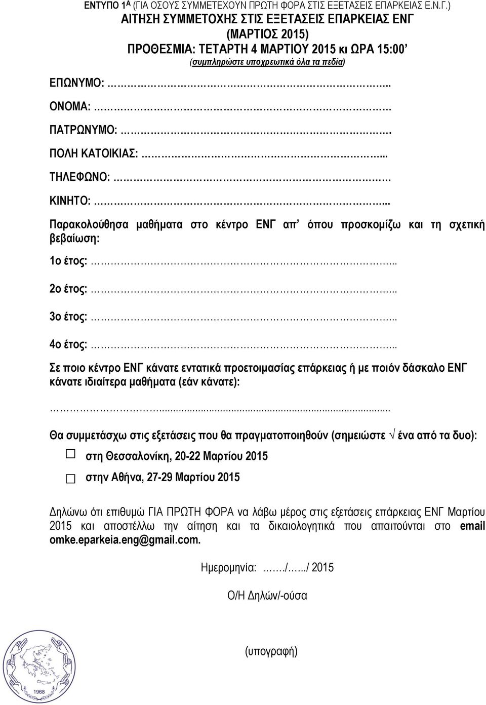 .. Σε ποιο κέντρο ΕΝΓ κάνατε εντατικά προετοιμασίας επάρκειας ή με ποιόν δάσκαλο ΕΝΓ κάνατε ιδιαίτερα μαθήματα (εάν κάνατε):.