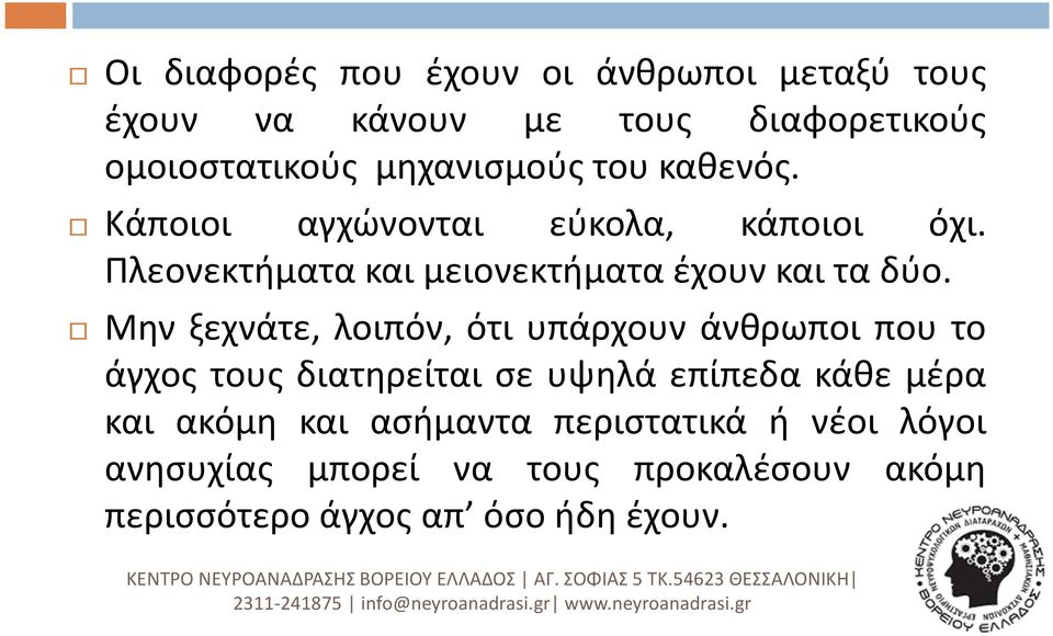 Πλεονεκτήματα και μειονεκτήματα έχουν και τα δύο.