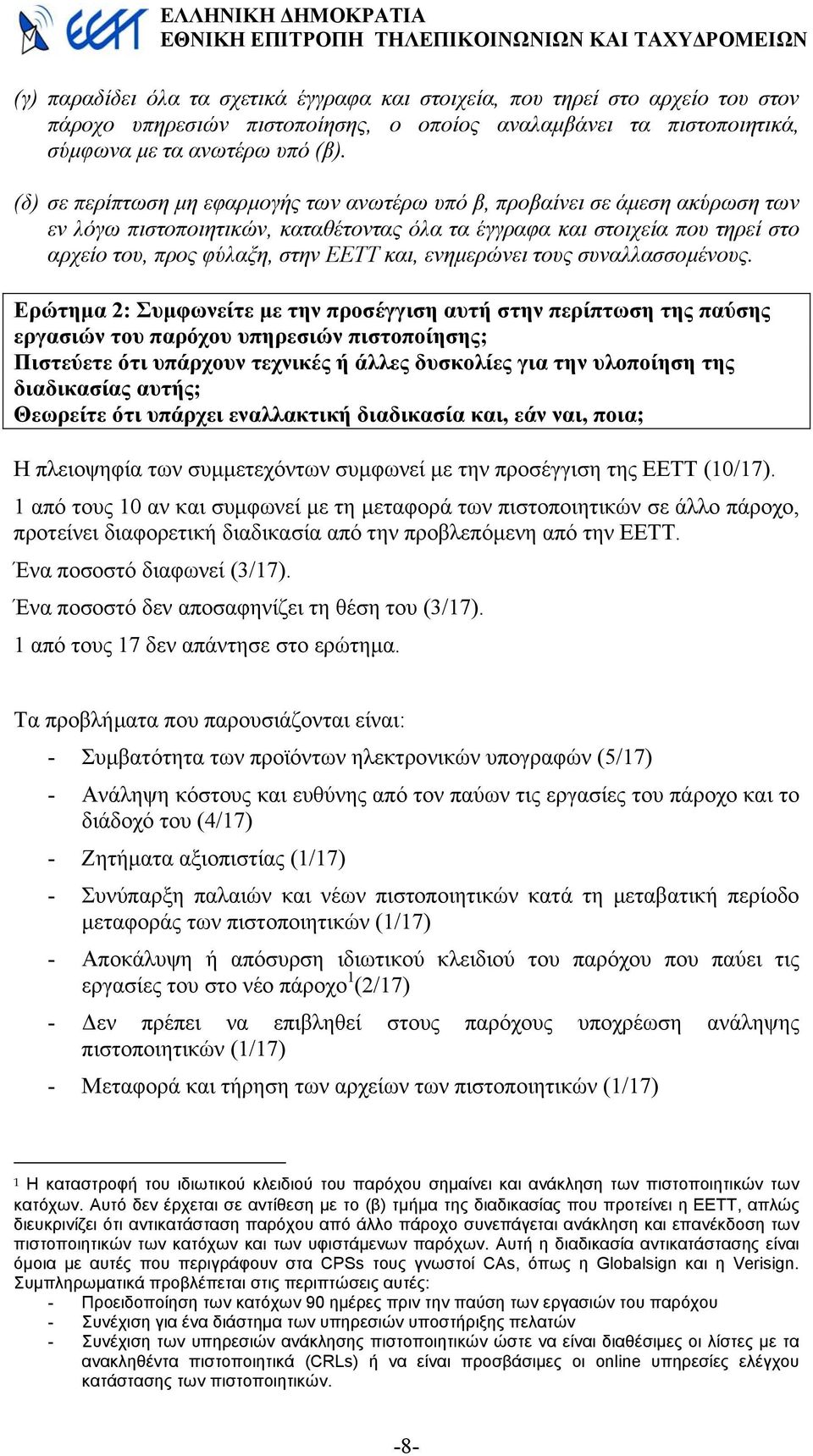 ενηµερώνει τους συναλλασσοµένους.