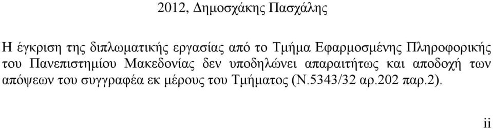 Μαθεδνλίαο δελ ππνδειψλεη απαξαηηήησο θαη απνδνρή ησλ απφςεσλ